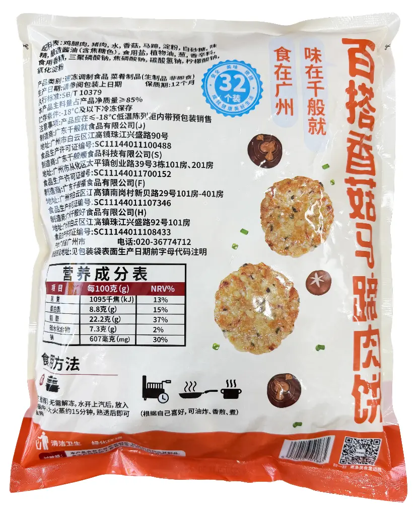 香菇马蹄肉饼（百搭型）1kg