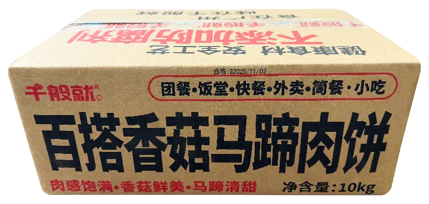 香菇马蹄肉饼（百搭型）1kg