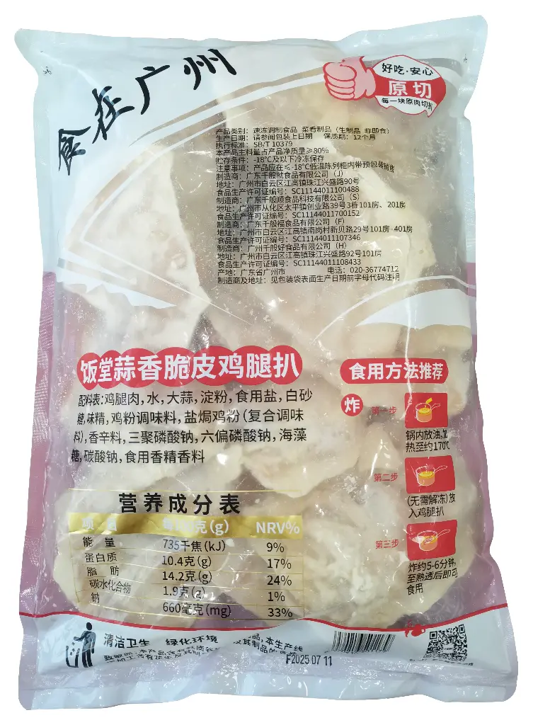 饭堂脆皮鸡腿扒（蒜香味）-胶袋反面.webp