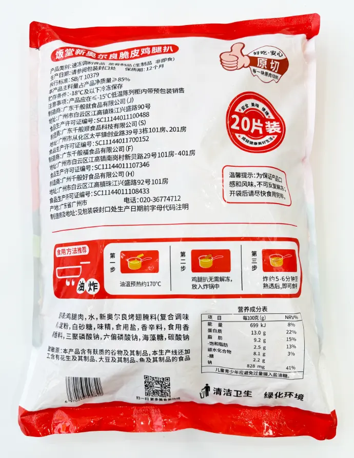饭堂脆皮鸡腿扒（新奥尔良）2.webp