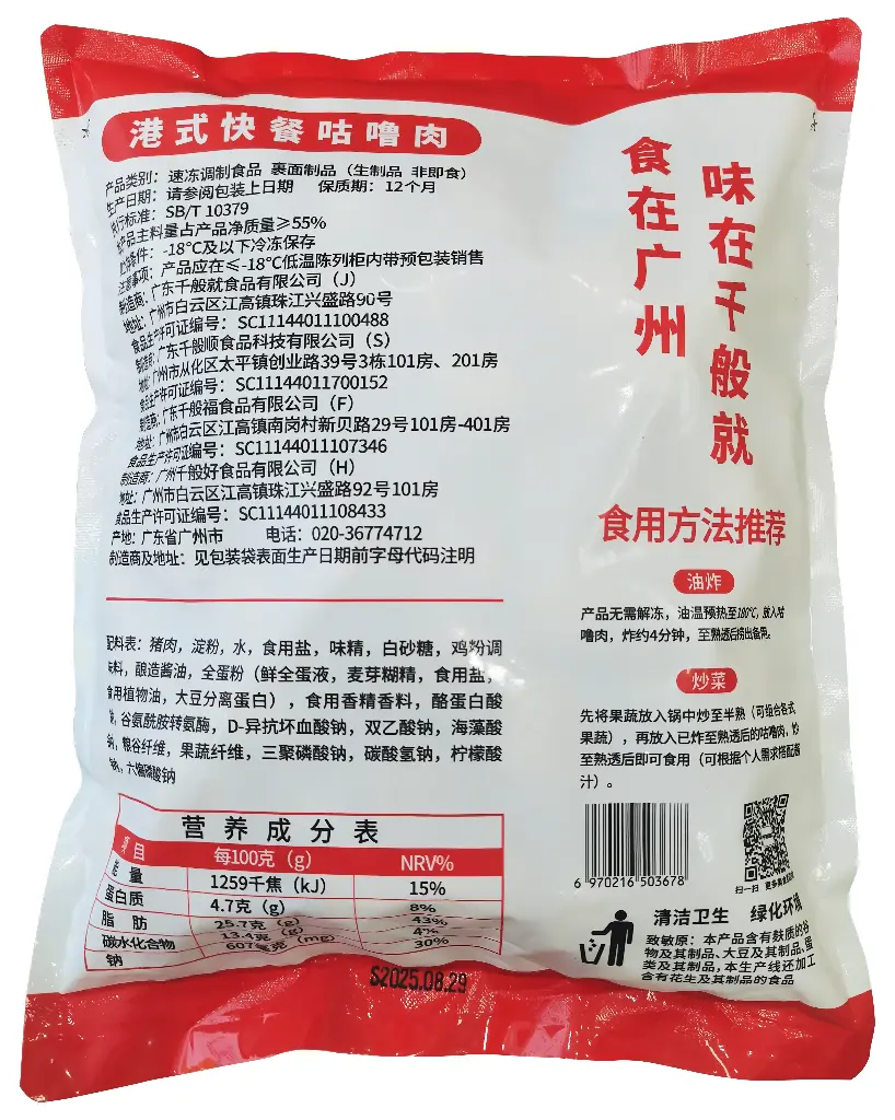 港式快餐咕噜肉1kg 胶袋反面.webp