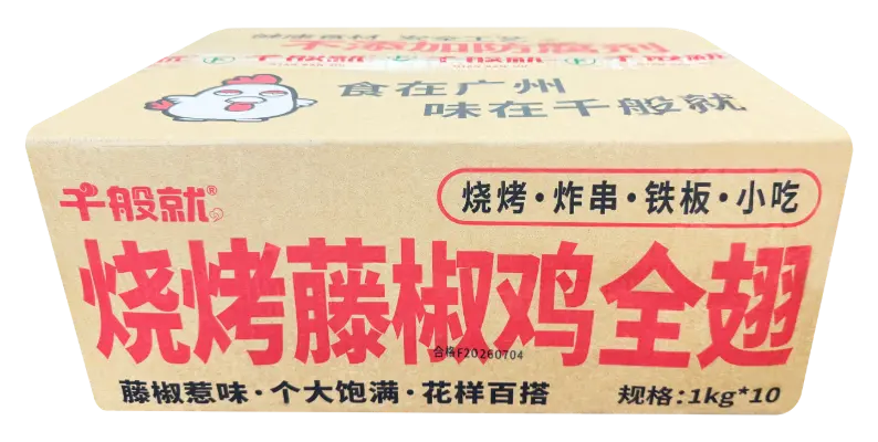 烧烤藤椒鸡全翅（10串）