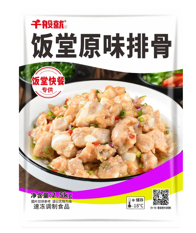 饭堂原味排骨2.5kg