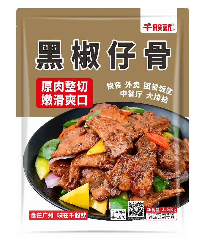 黑椒仔骨2.5kg