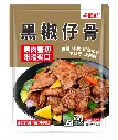 黑椒仔骨2.5kg
