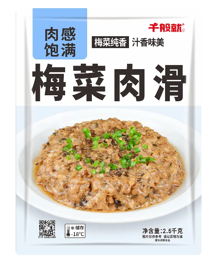 梅菜肉滑2.5kg
