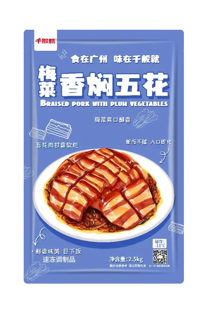 梅菜香焖五花2.5kg