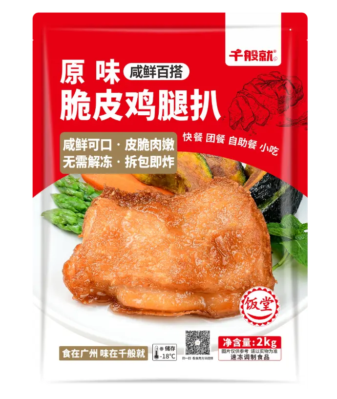 饭堂原味脆皮鸡腿扒2kg
