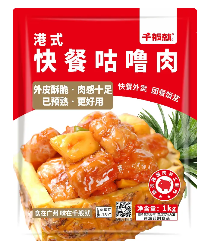 港式快餐咕噜肉1kg