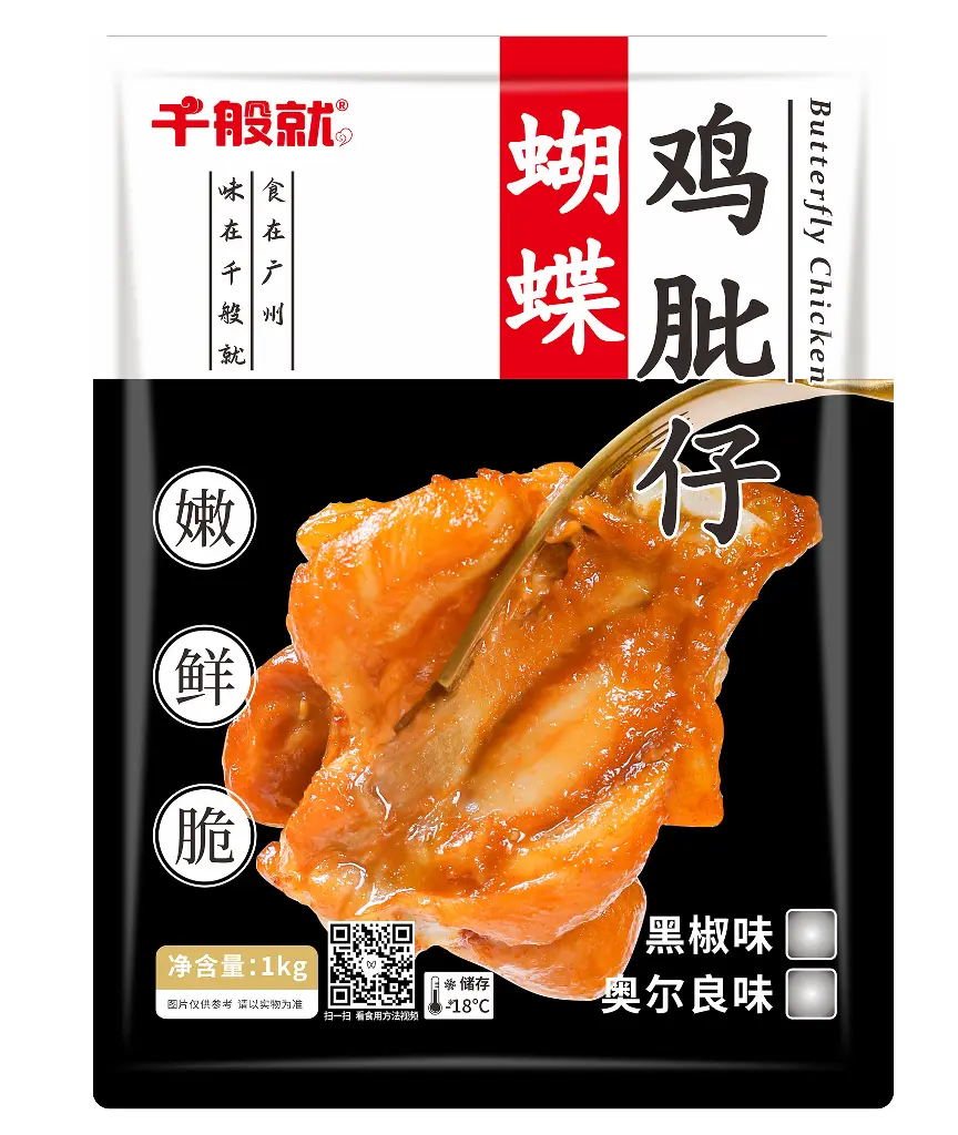奥尔良蝴蝶鸡肶仔1kg