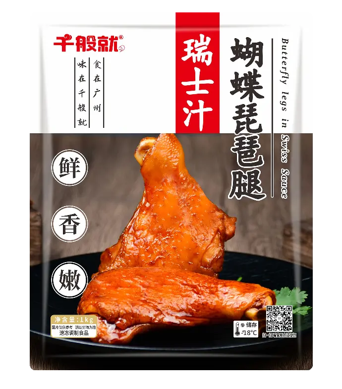 瑞士汁蝴蝶琵琶腿1kg