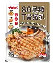 80黑椒T骨猪扒1.6kg