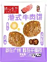 港式手作牛肉饼1kg