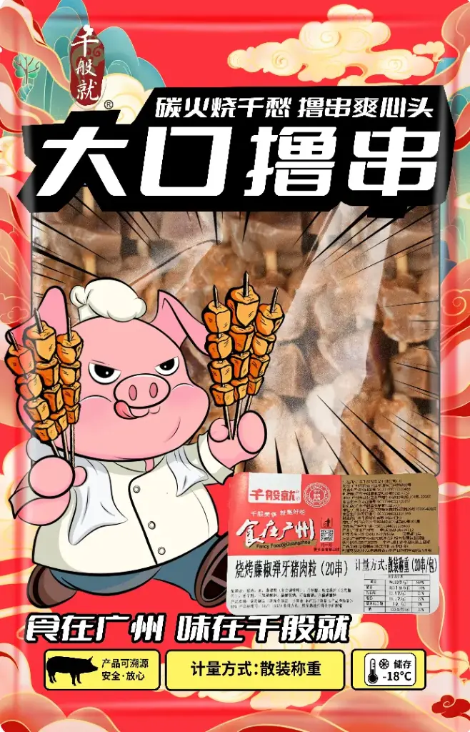 烧烤藤椒弹牙猪肉粒(20串)