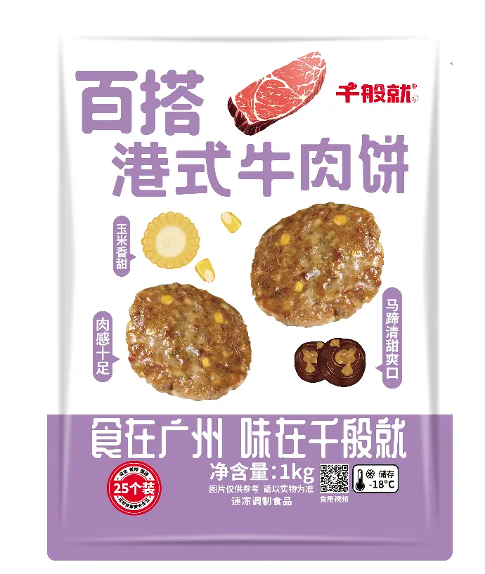 港式牛肉饼(百搭型)1kg
