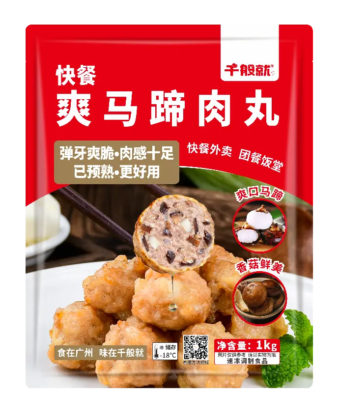 快餐爽马蹄肉丸1kg