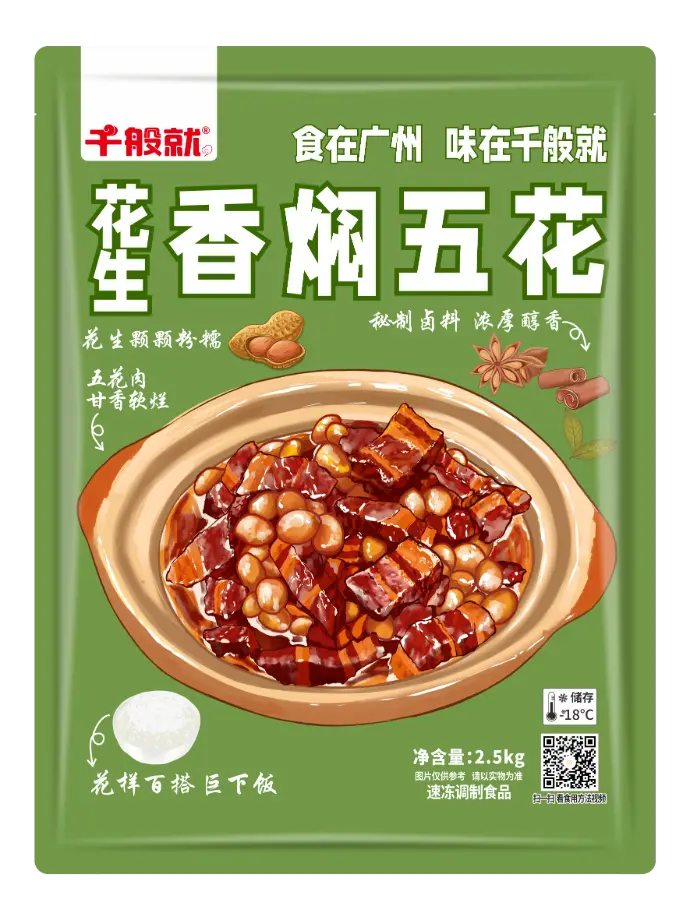 花生香焖五花2.5kg