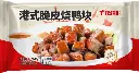 港式脆皮烧鸭块1.25kg