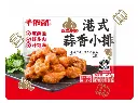 港式蒜香小排400g