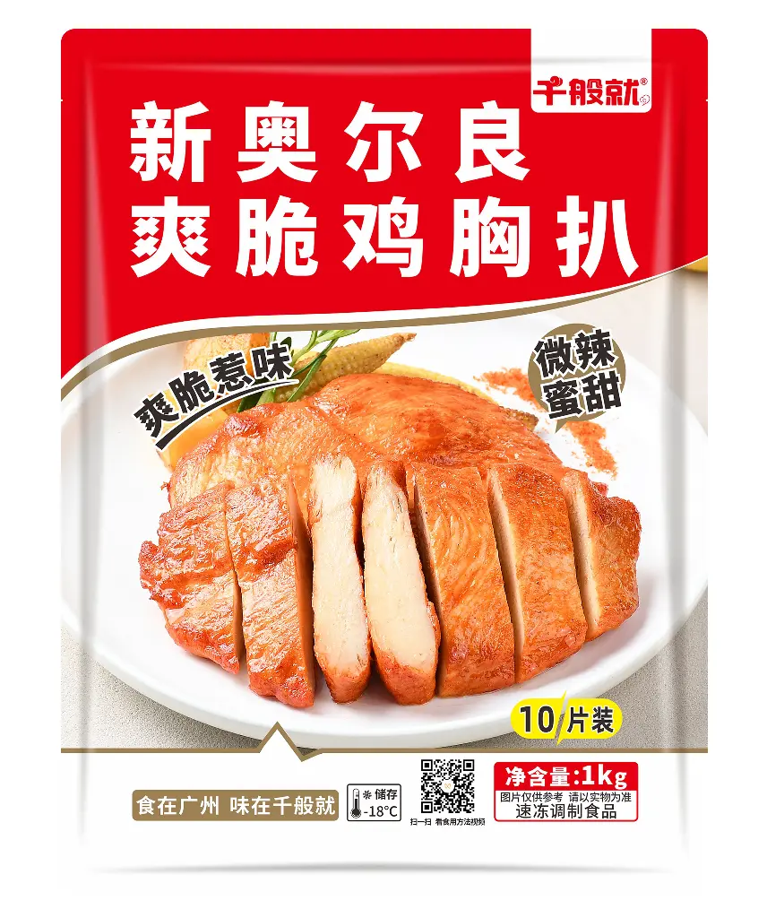 新奥尔良爽脆鸡胸扒1kg