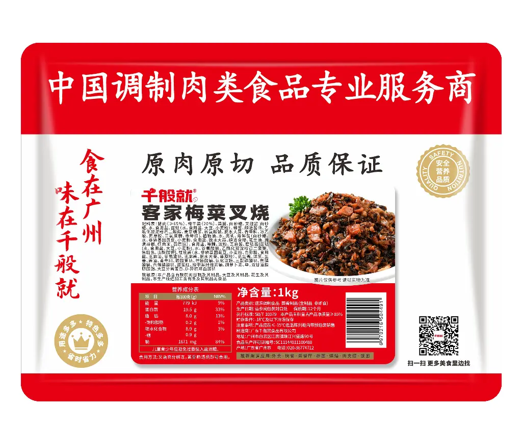 客家梅菜叉烧1kg