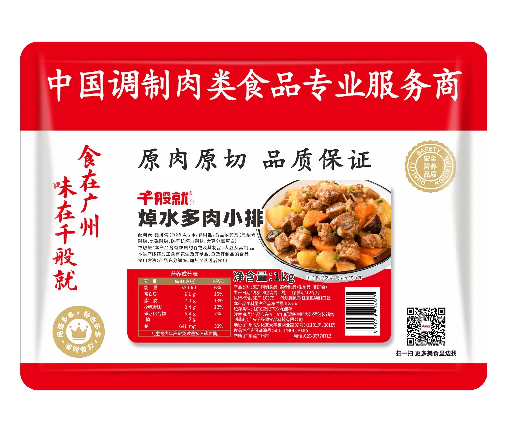 焯水多肉小排1kg