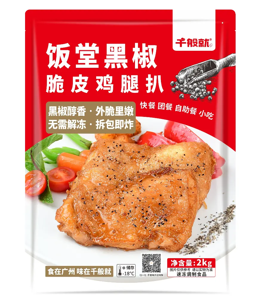 饭堂黑椒脆皮鸡腿扒2kg