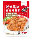 饭堂黑椒脆皮鸡腿扒2kg