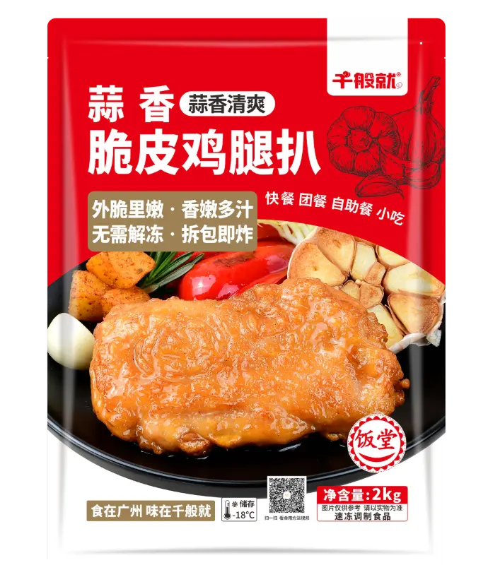 饭堂蒜香脆皮鸡腿扒2kg