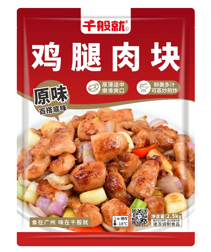 原味鸡腿肉块2.5kg