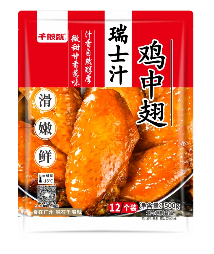 瑞士汁鸡中翅500g
