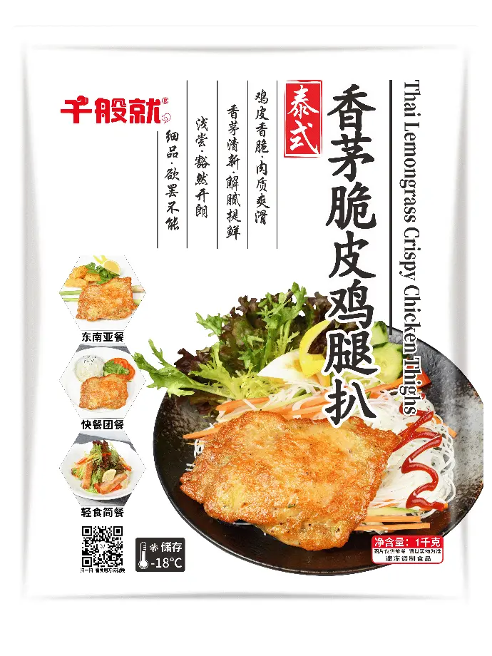 泰式香茅脆皮鸡扒1kg