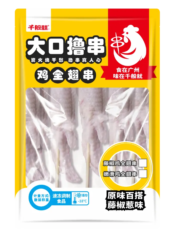 烧烤藤椒鸡全翅（10串）