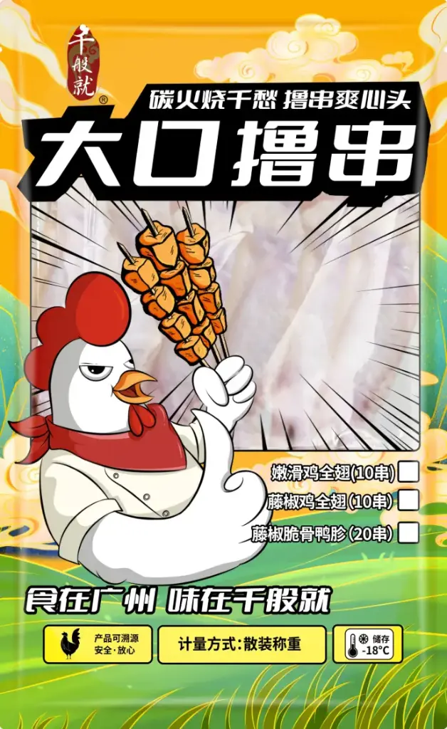烧烤藤椒鸡全翅（10串）