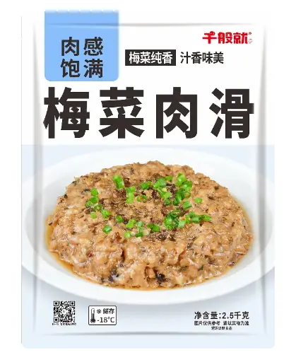 [CPZ0118] 梅菜肉滑2.5kg