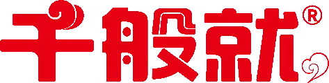 千般就集团